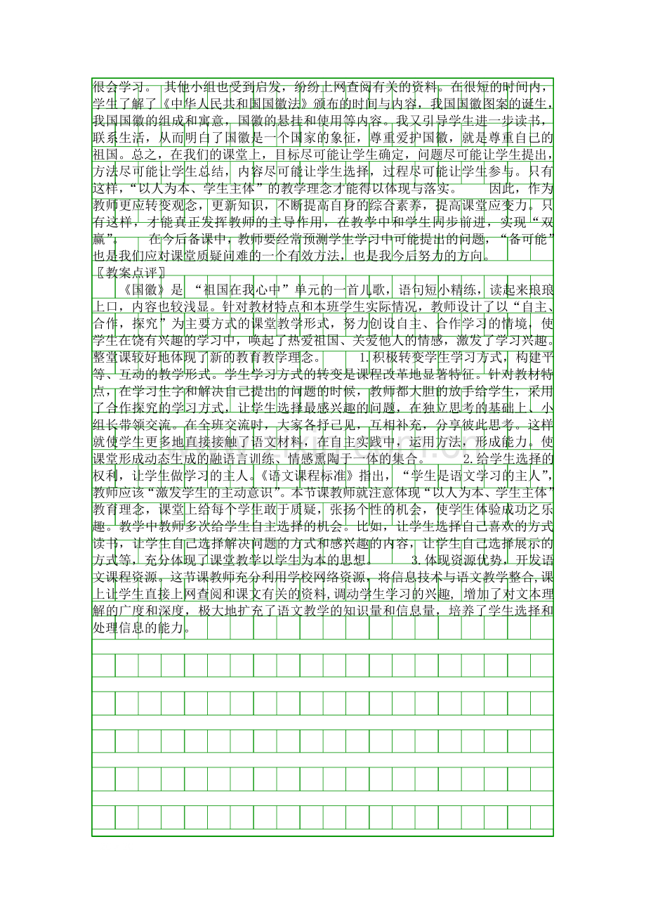 国徽教学设计反思与点评.docx_第3页