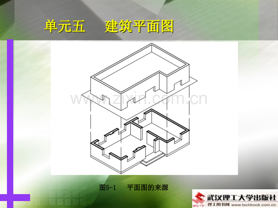 单元5建筑平面图.pptx_第2页