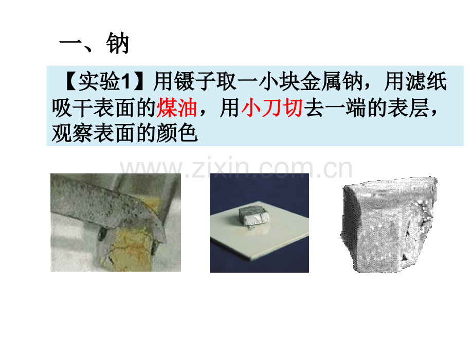 化学必修1金属的化学性质.pptx_第3页