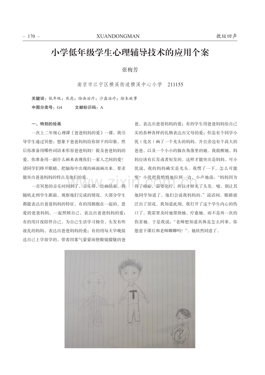 新课标下小学数学探究能力培养的思考.pdf_第3页