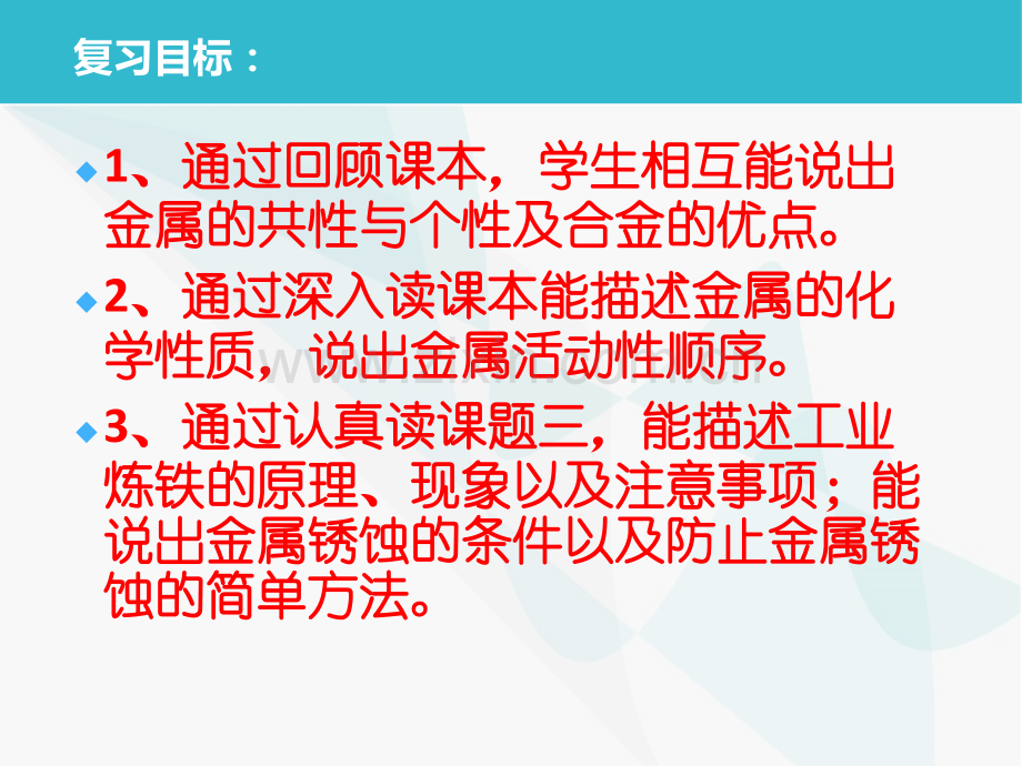 初中化学金属和金属材料复习3份打包.pptx_第2页