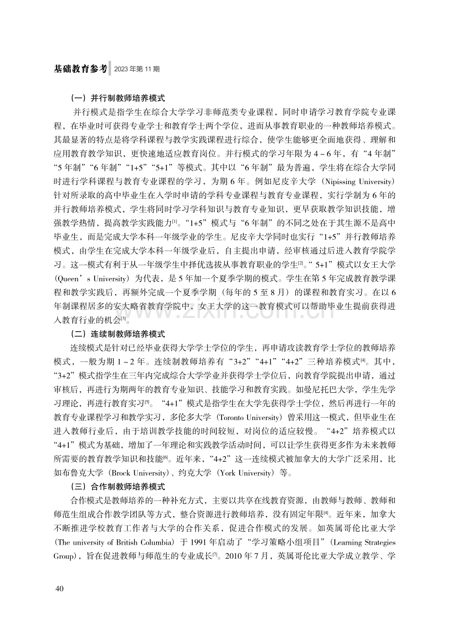 加拿大教师教育实践研究.pdf_第2页