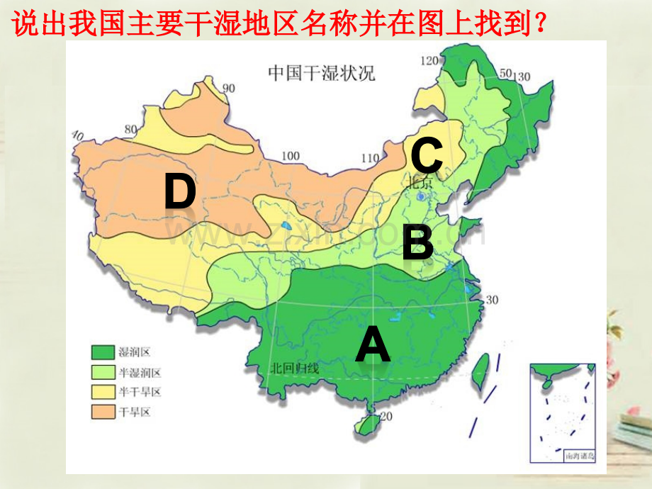 八级地理上册22气候基本特征第3课时新版商务星球版.pptx_第1页