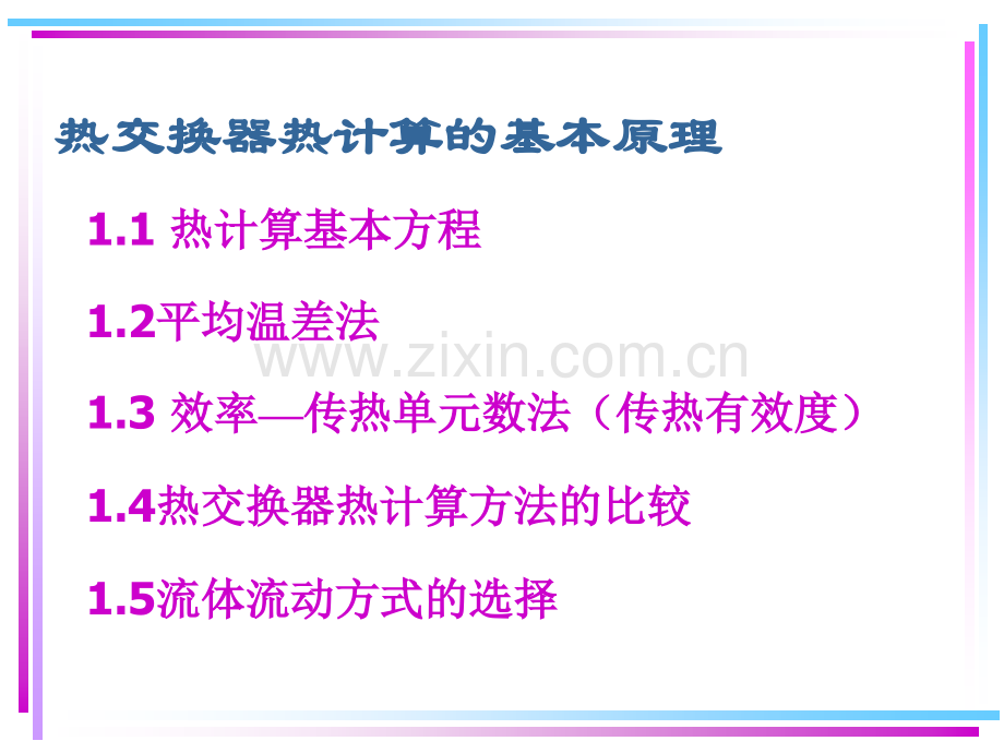 工学管壳式热交换器设计全解.pptx_第3页