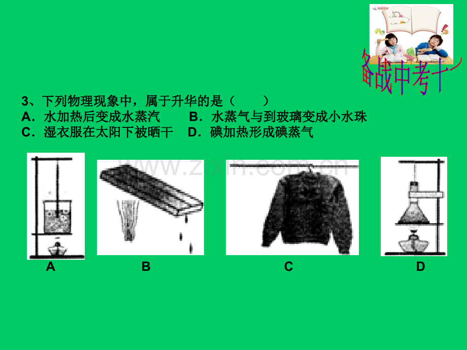 备战中考系列训练十一.pptx_第3页