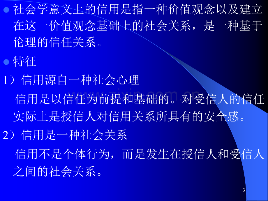 房地产估价师房地产基本制度与政策试题.pptx_第3页