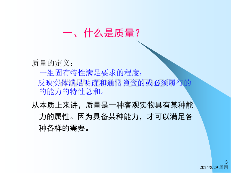 新员工岗前质量意识培训技巧.pptx_第3页