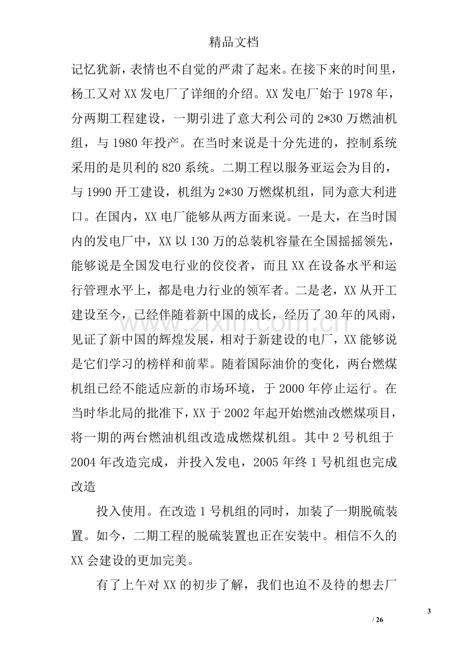 发电厂实习报告8.doc_第3页