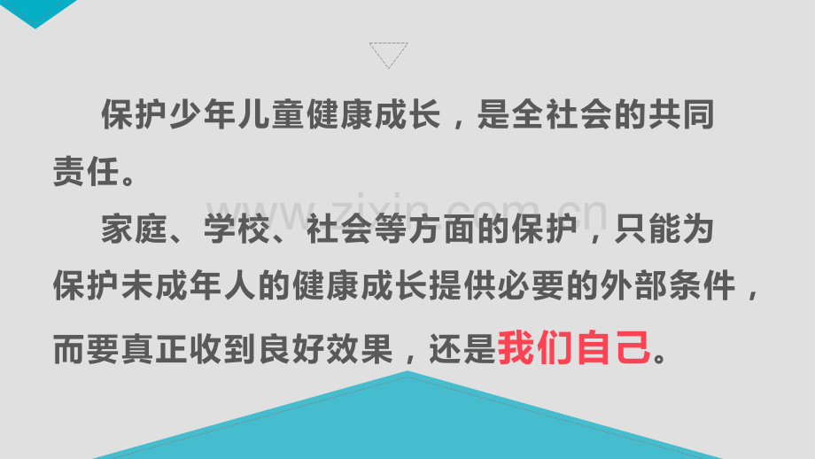 四年级自救自护主题班会.pptx_第3页