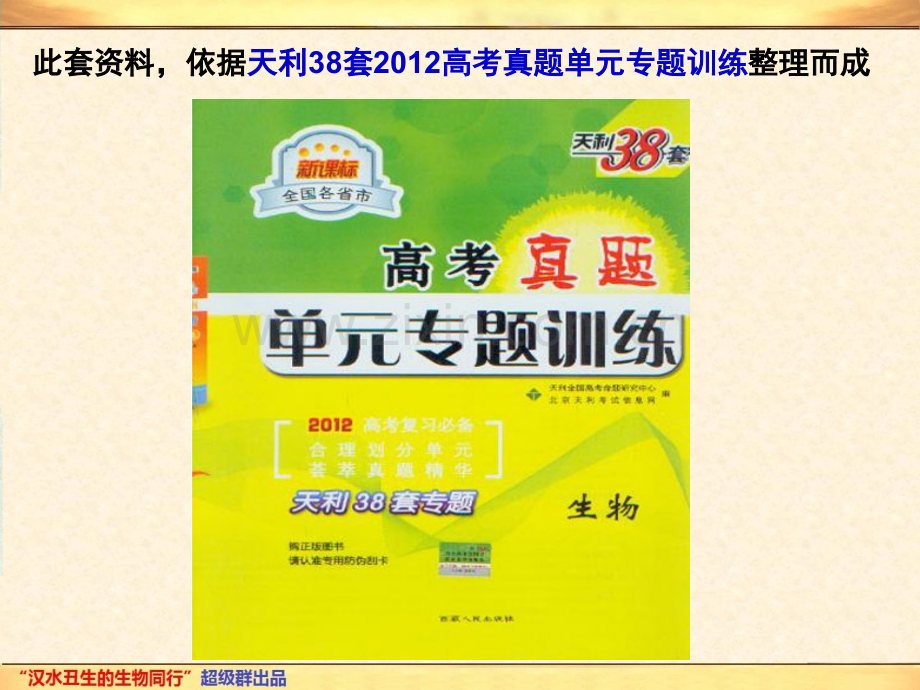 历年高考题版分类汇编专题2糖类脂质无机盐和水的种类及作用.pptx_第3页