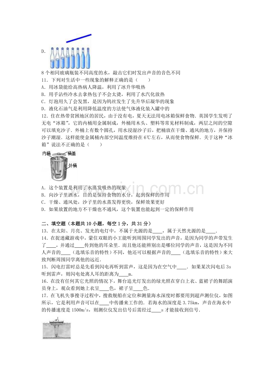 八年级物理上学期期中试卷含解析-苏科版6.doc_第3页