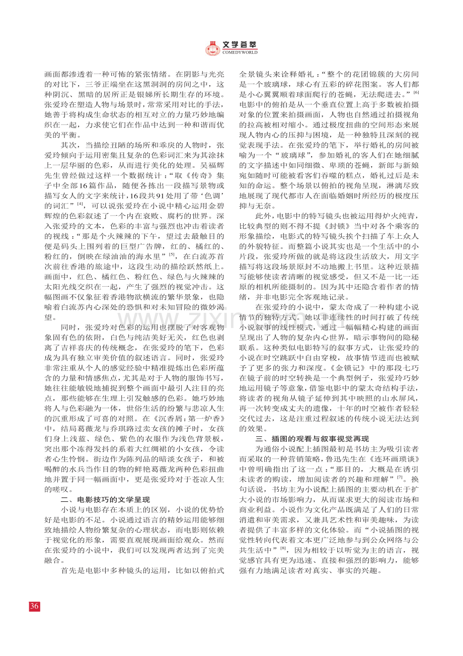 色彩、电影、插画：论张爱玲小说的观看与书写.pdf_第2页