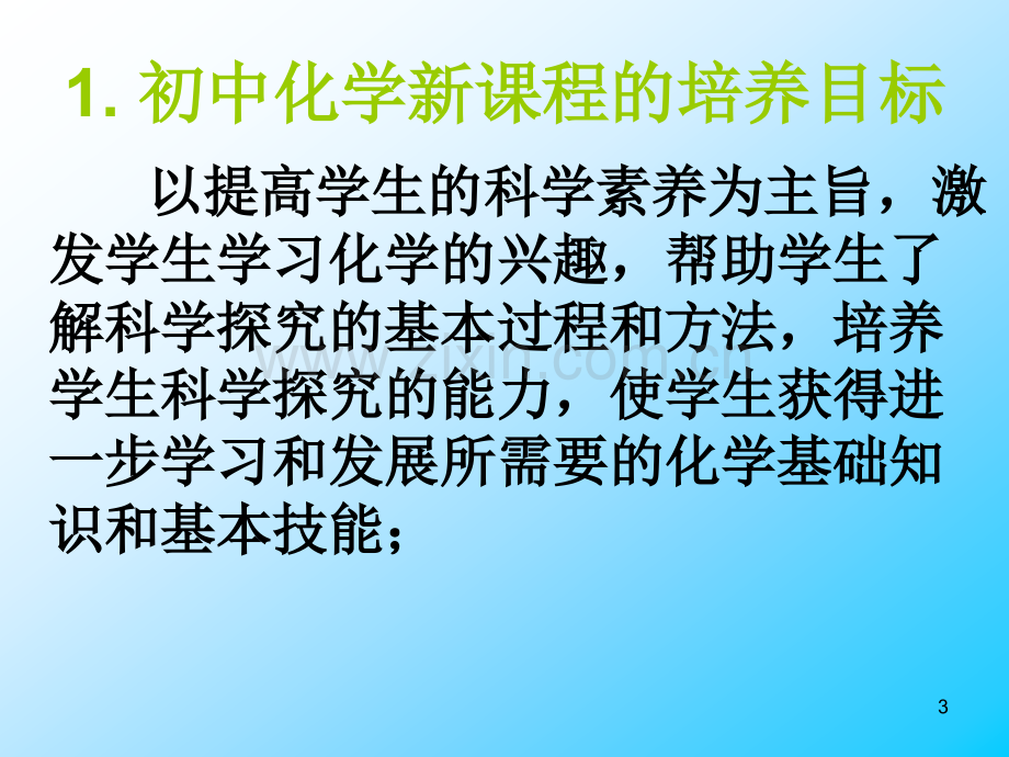 初中化学单元教学设计策略及案例分析.pptx_第3页