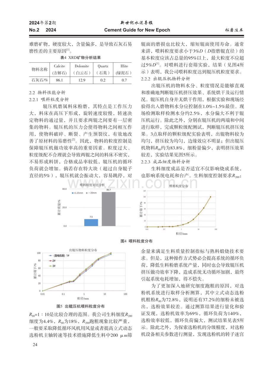 生料辊压机终粉磨系统节能减碳实践中存在的问题与对策.pdf_第3页