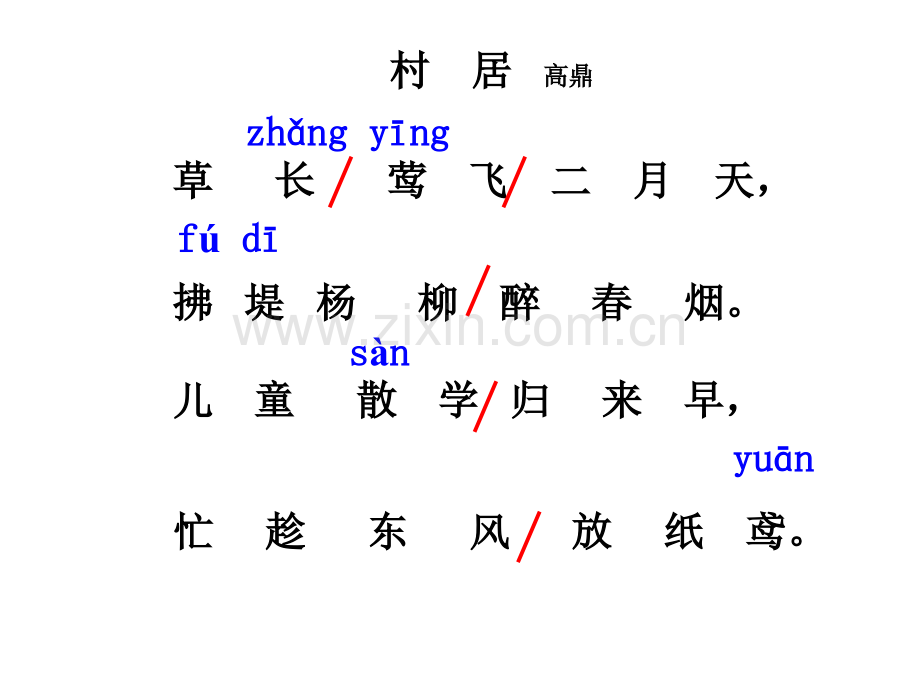 四年级古诗村居.pptx_第3页