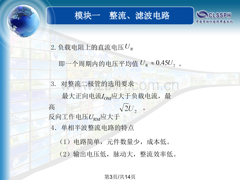 单相整流电路分析装配测试与示波器使用.pptx_第3页