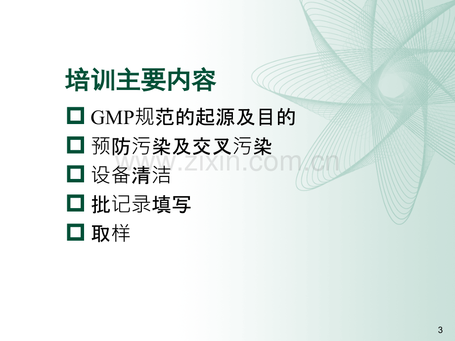 原料车间gmp知识入职培训.pptx_第3页