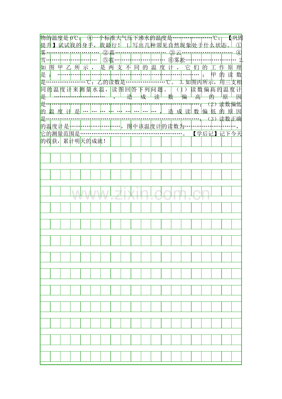 地球上水的物态变化学案新教科版.docx_第3页