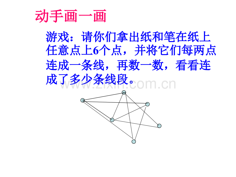 六年级下册总复习数学思考.pptx_第3页