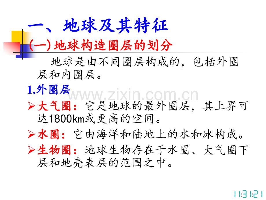 工程地质分解.pptx_第2页