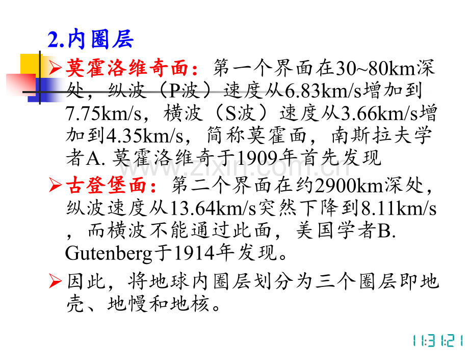 工程地质分解.pptx_第3页