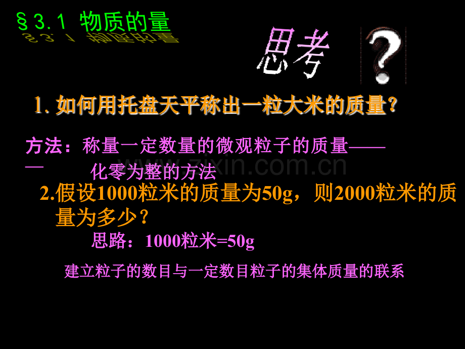 化学计量在实验中的应用一.pptx_第3页