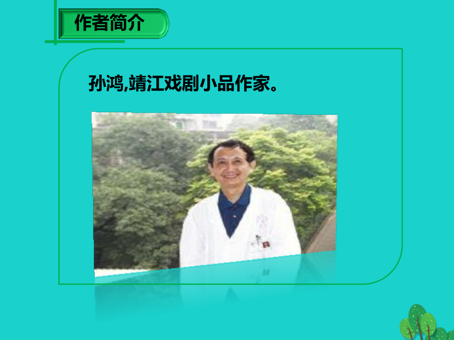 学九级语文下册枣儿新版新人教版.pptx_第2页