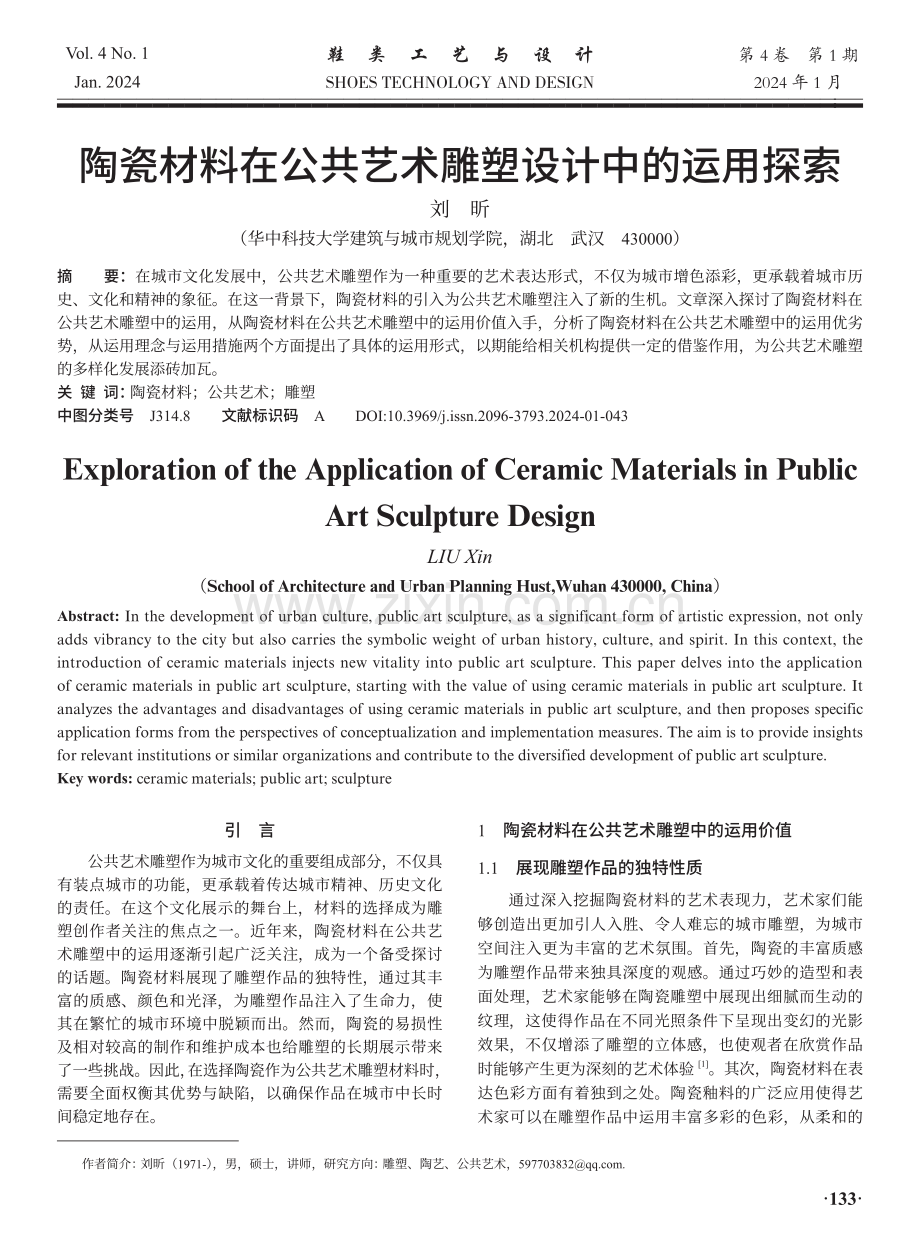 陶瓷材料在公共艺术雕塑设计中的运用探索.pdf_第1页