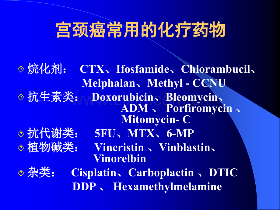 宫颈癌新辅助化疗及化疗研究进展.pptx_第3页