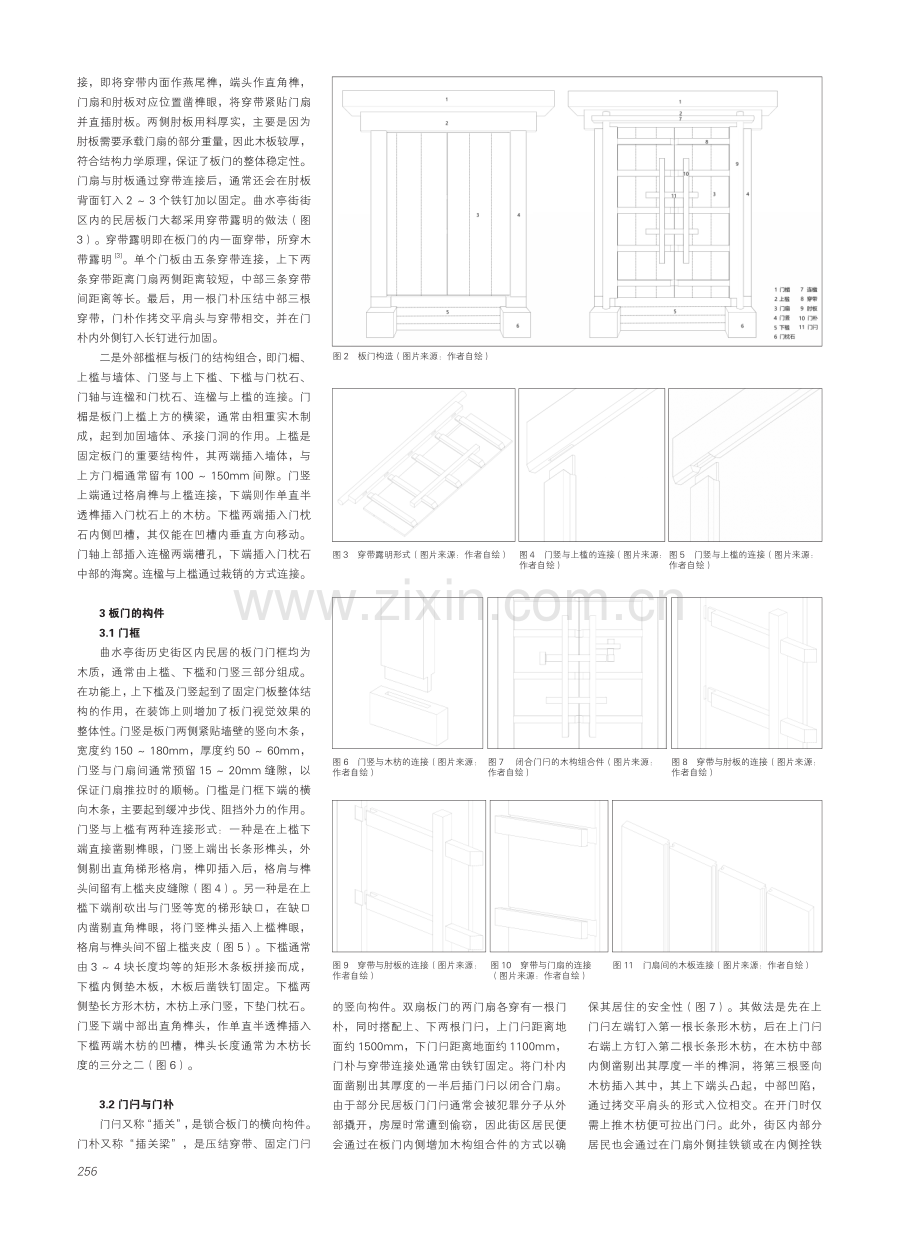 济南曲水亭街传统民居建筑板门营造技艺研究.pdf_第2页