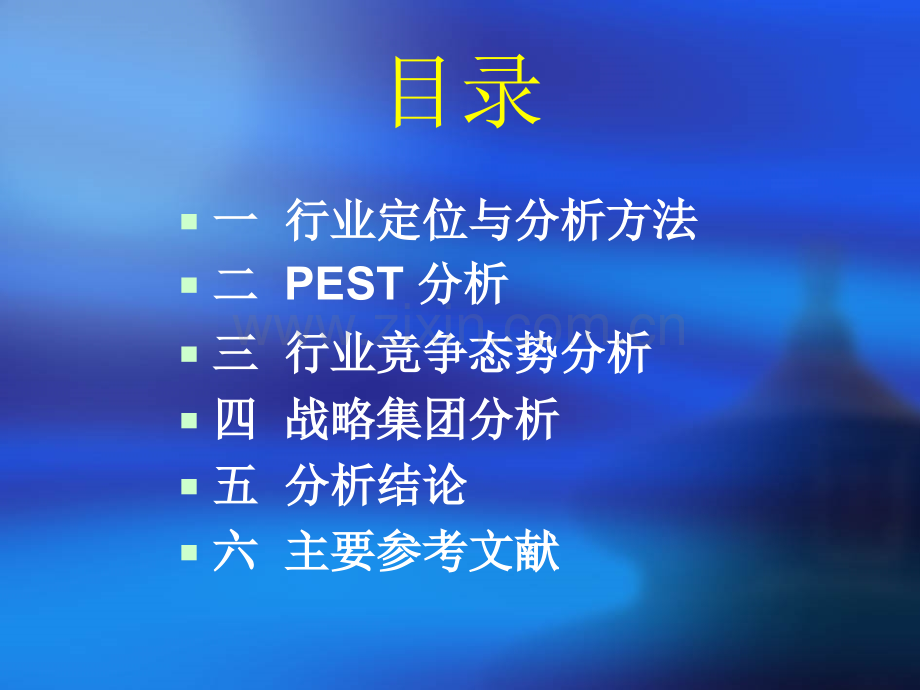 国产汽车行业的环境分析.pptx_第2页