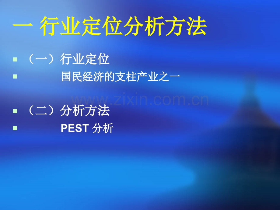 国产汽车行业的环境分析.pptx_第3页