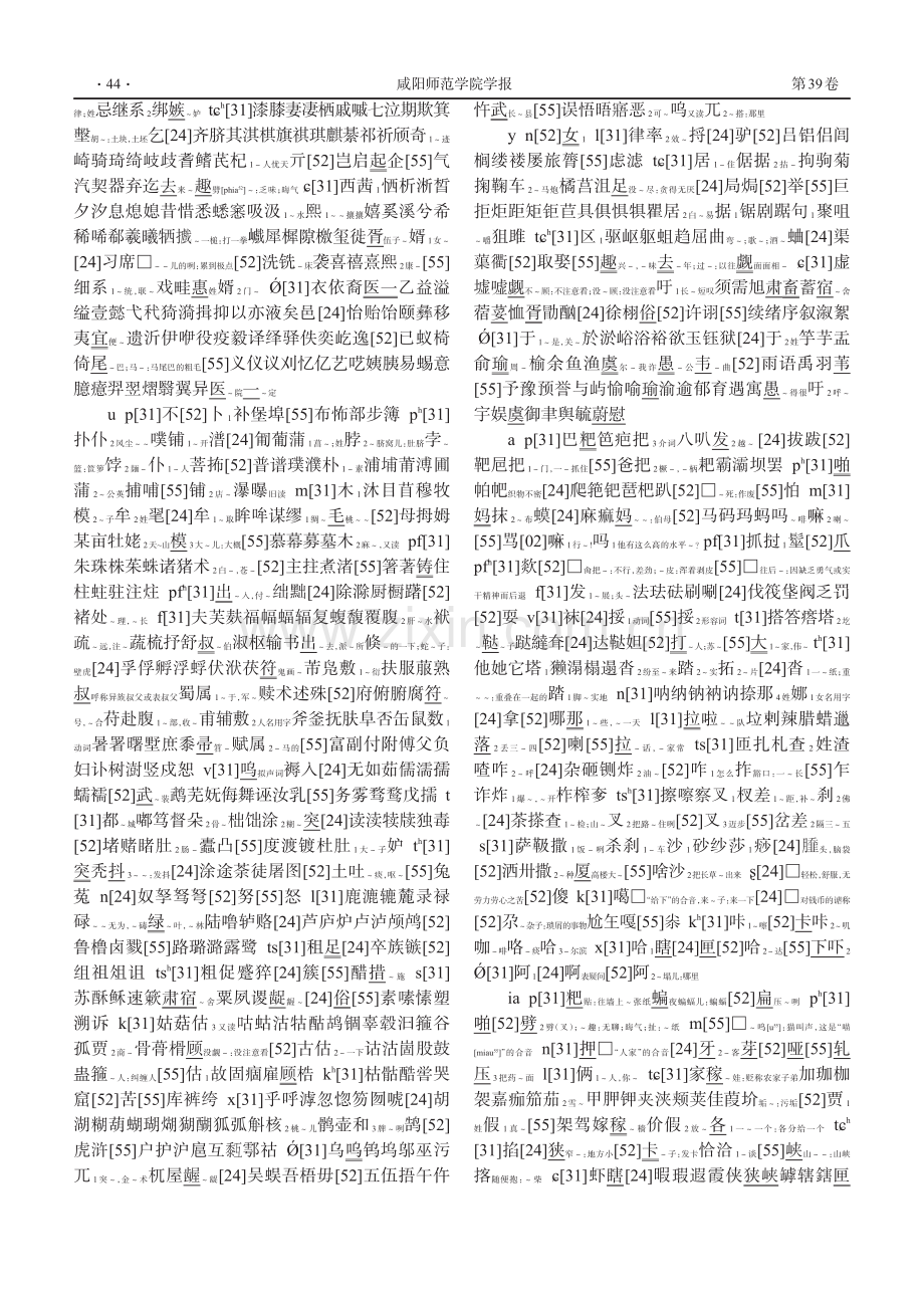 西安城内方言同音字汇.pdf_第3页