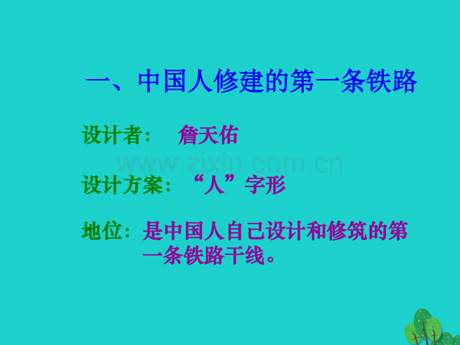 八年级历史上册--科学技术与思想文化一-新人教版.pptx_第2页