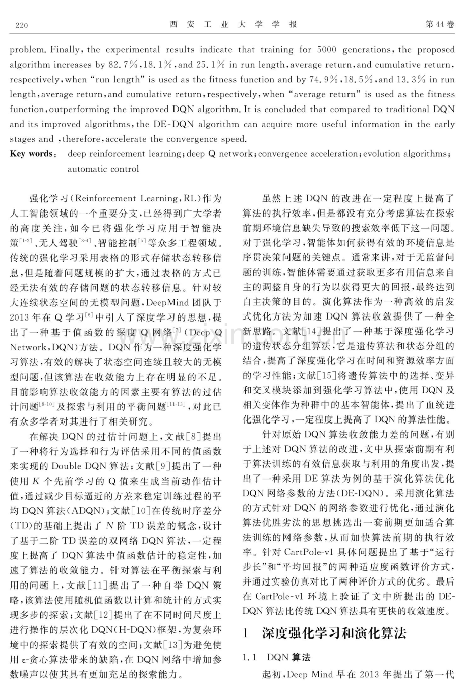 演化算法的DQN网络参数优化方法.pdf_第2页