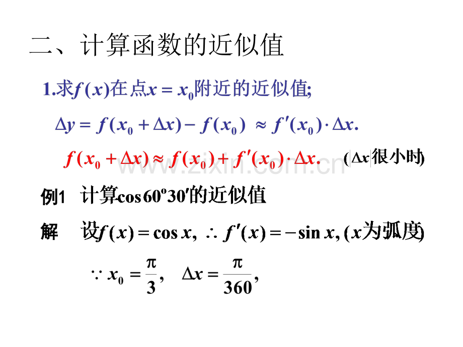 微分在近似计算中的应用748197520101020075440.pptx_第3页