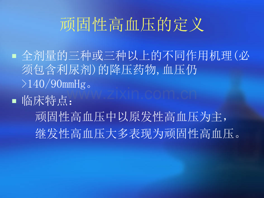 常见继发性高血压的.pptx_第2页