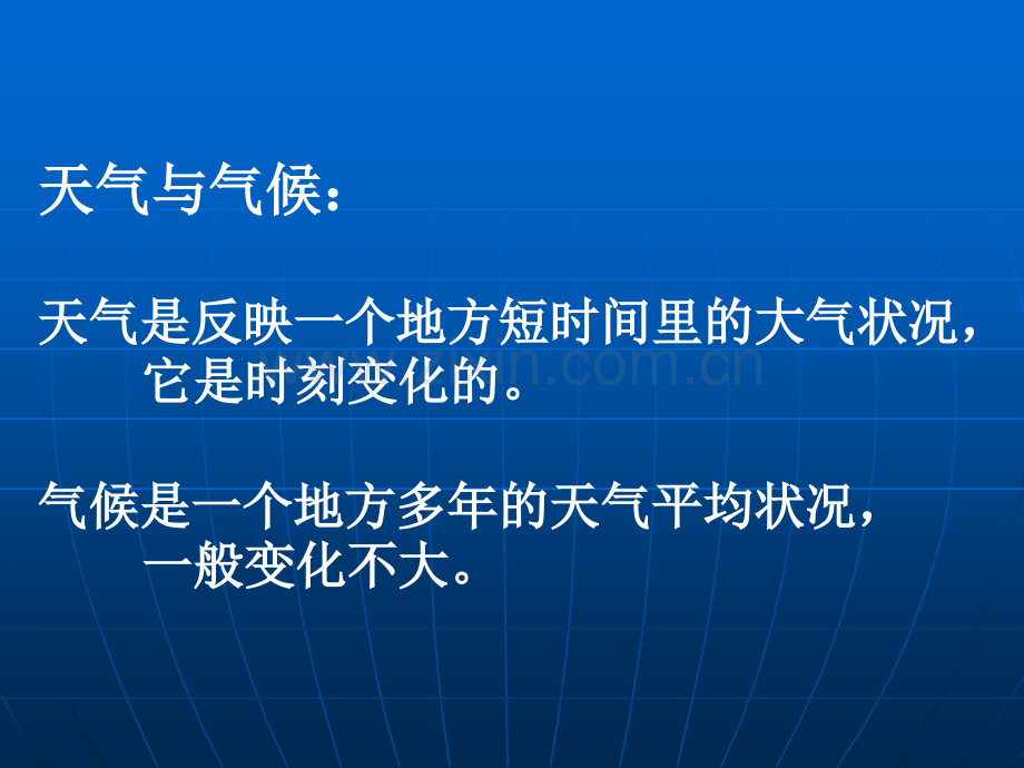 初中地理七年级上册四节世界气候课件.pptx_第2页