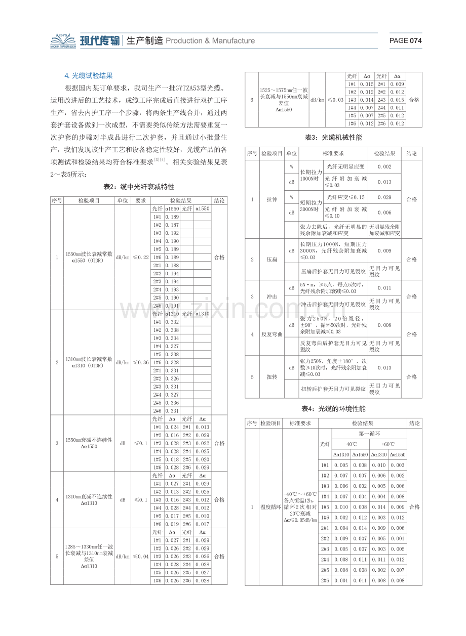 一种新型光缆双护一次成型生产工艺.pdf_第3页