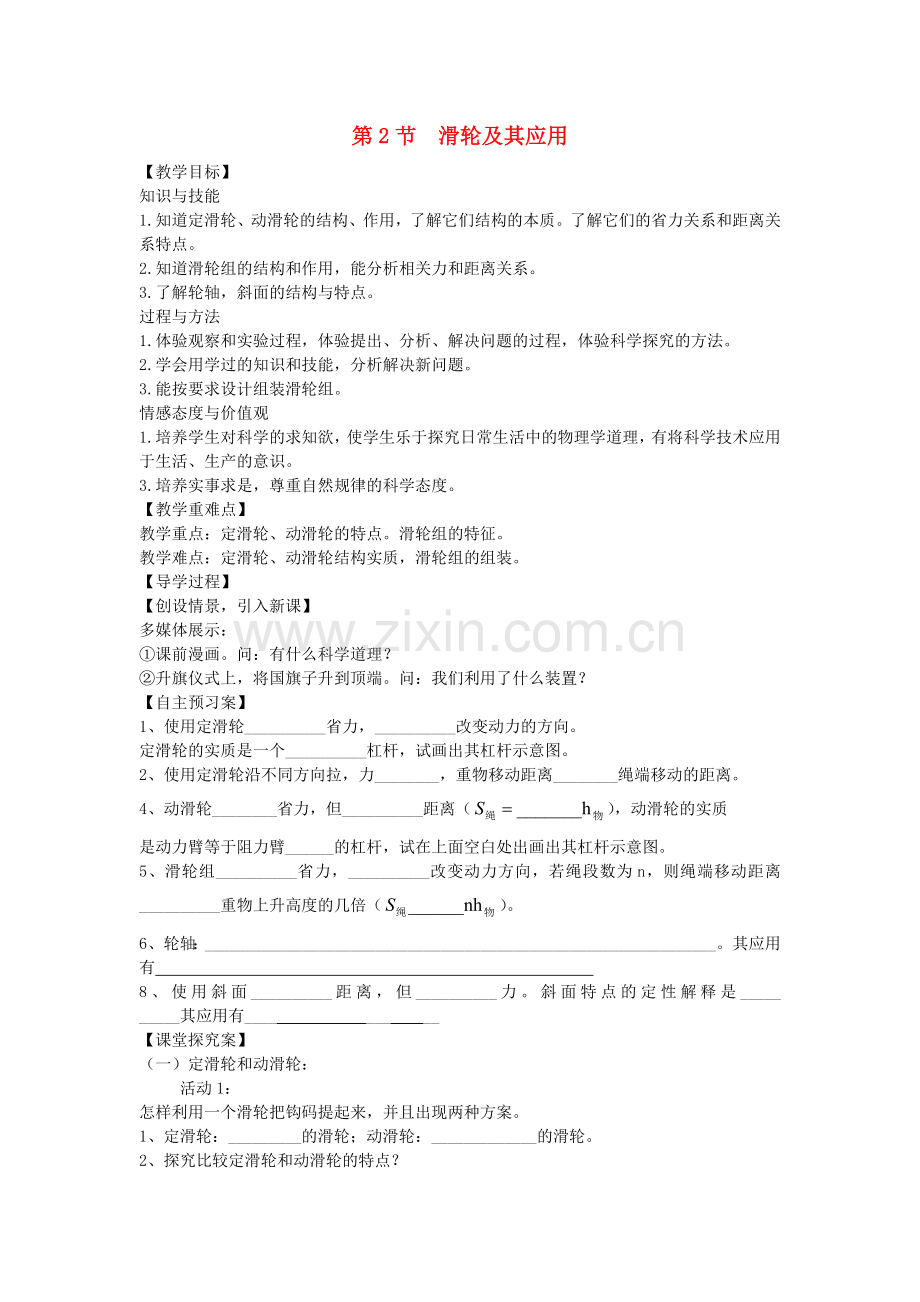 八年级物理全册--机械与人--滑轮及其应用教案-新版沪科版.doc_第1页