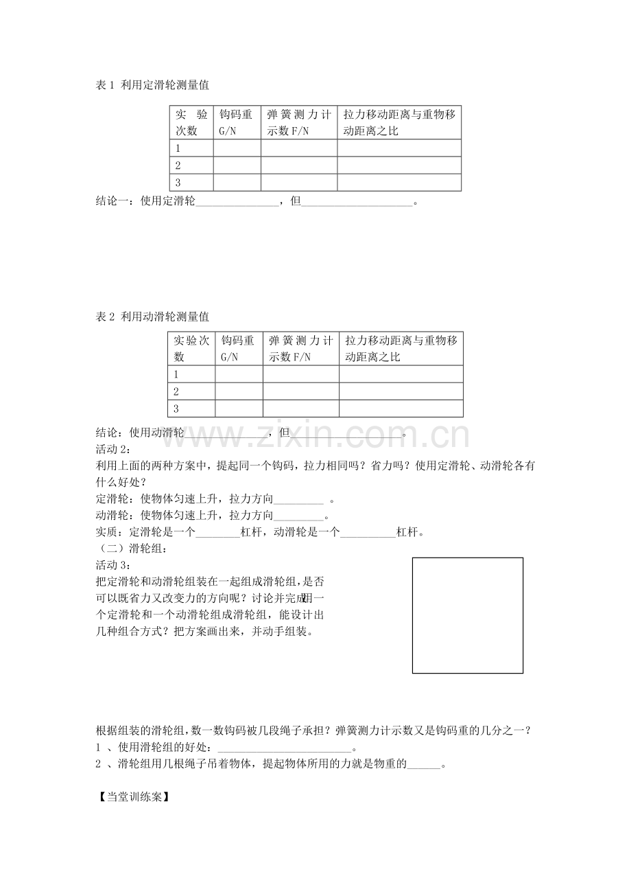 八年级物理全册--机械与人--滑轮及其应用教案-新版沪科版.doc_第2页