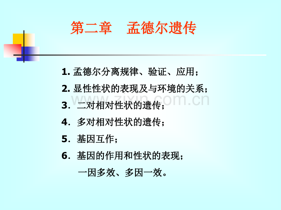 孟德尔提出的遗传因子基因.pptx_第1页