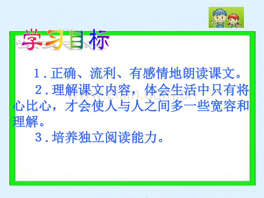 小学语文四年级下册8将心比心1人教版.pptx_第3页