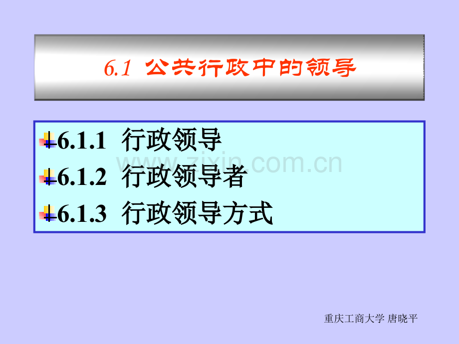 公共行政的运行机制.pptx_第1页