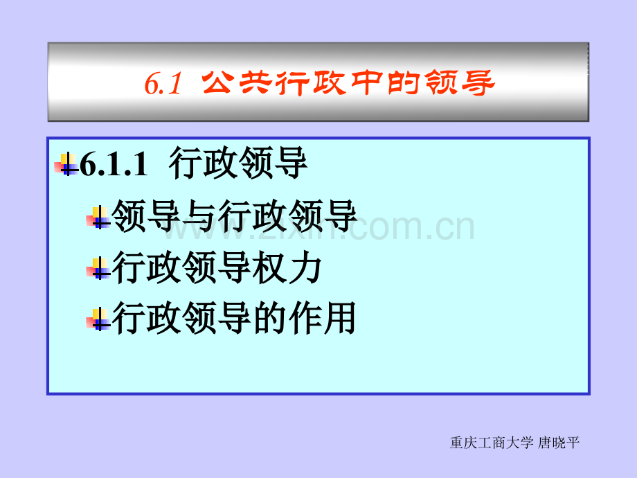 公共行政的运行机制.pptx_第2页