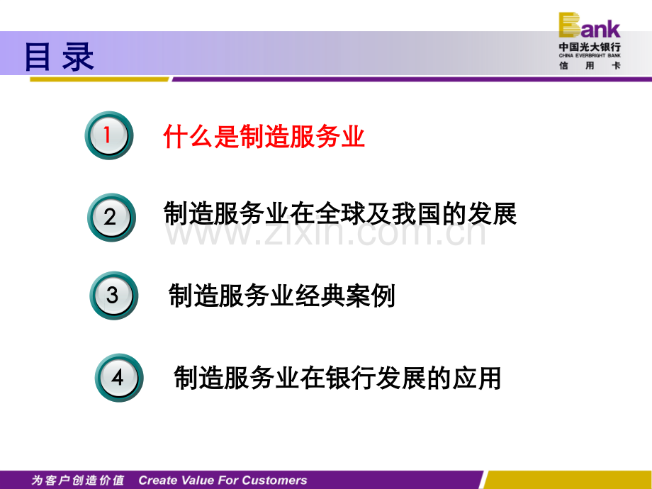 制造服务业概述及对银行发展的启示终.pptx_第2页