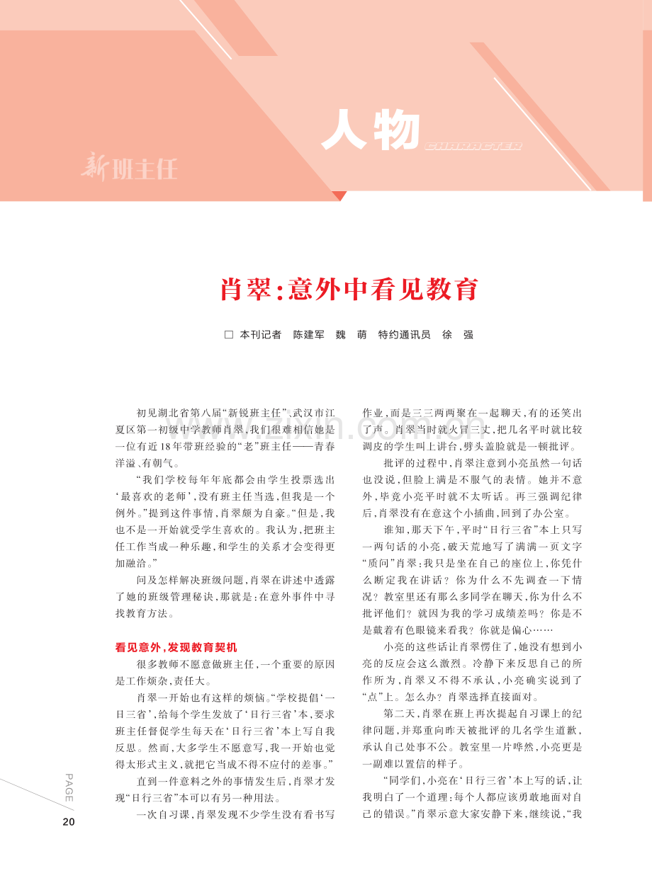 肖翠：意外中看见教育.pdf_第1页