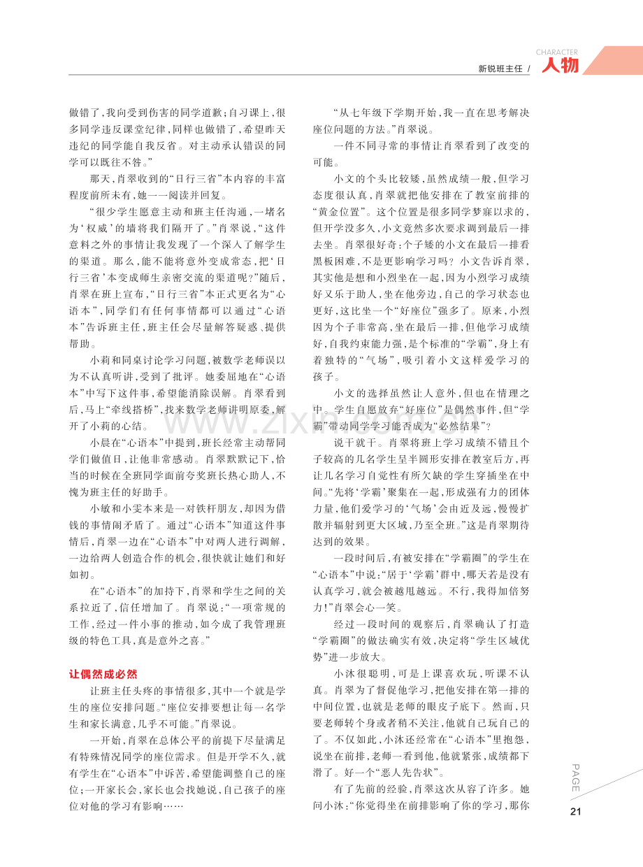 肖翠：意外中看见教育.pdf_第2页