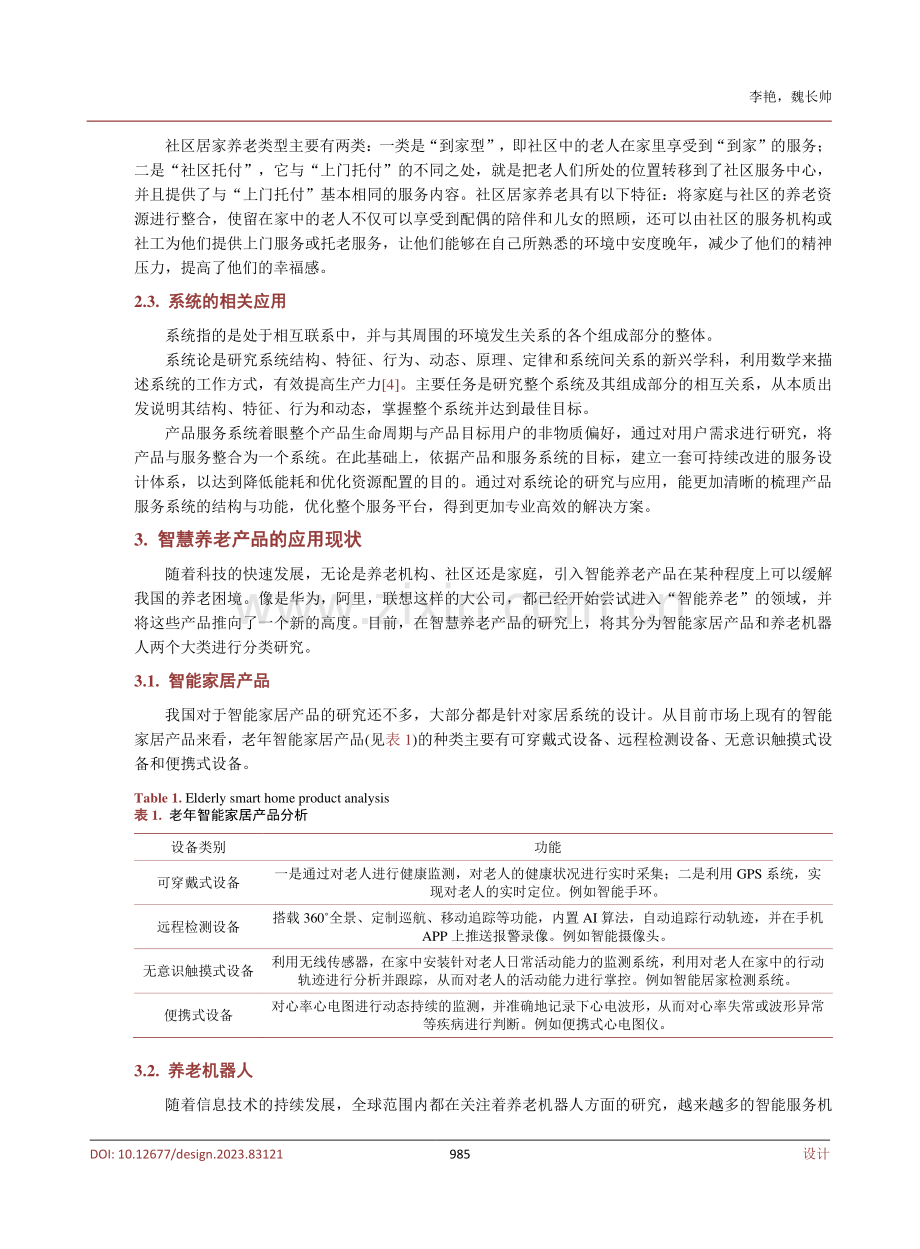 家庭用智慧养老产品服务系统设计研究.pdf_第3页