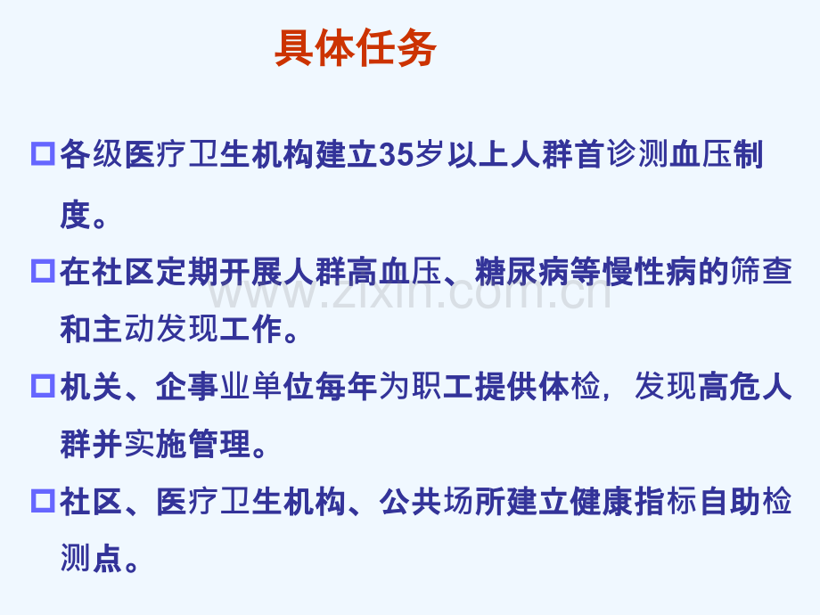 慢性病高危人群发现与干预.pptx_第3页